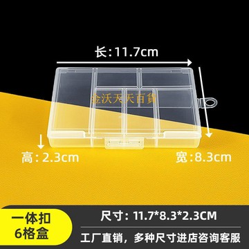 【天天好物】【多用途收納】漁具6格塑料整理配件盒小配件盒收納盒垂釣用品釣魚路亞餌料盒子