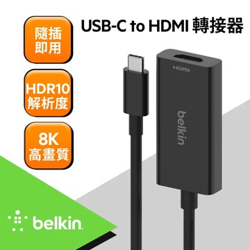 【BELKIN】USB-C to HDMI 2.1 轉接器 AVC013btBK