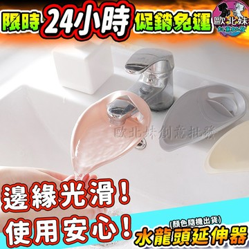 【限時特賣中🔥數量有限】水龍頭延伸器 兒童洗手延伸器 寶寶洗手延長器 矽膠導水槽 水勺引水器 導水器 洗手器 洗手輔助器