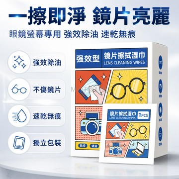 台灣出貨✨ 眼鏡清潔濕巾 一次性擦拭紙 防霧螢幕手機鏡片 超細纖維除油 速乾無痕保養 隨身攜帶方便