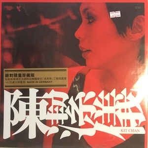 【停看聽音響唱片】【黑膠LP】陳潔儀：陳潔儀