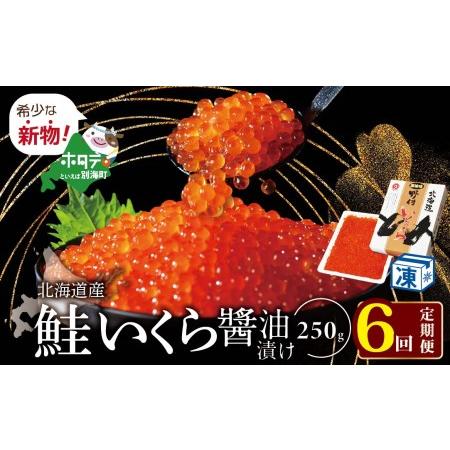 ふるさと納税 希少な新物いくら！計1,5kg  漁協 直送！本場「北海道」 いくら 醤油漬け【be01.. 北海道別海町