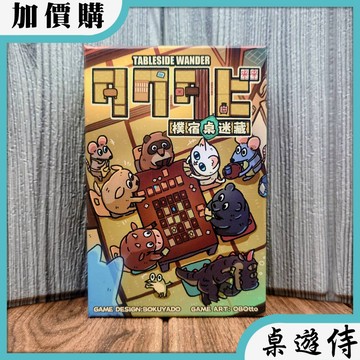 【桌遊侍】樸宿桌迷藏《免運.再送充足牌套》正版實體店面快速出貨 樸素捉迷藏.輕度策略.樸宿旅社.日本遊戲.青年旅社