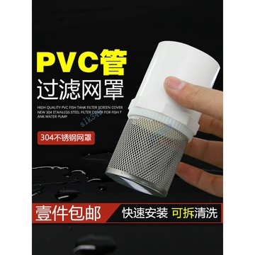 購滿199出貨 台灣出貨  PVC管不銹鋼過濾網罩 魚缸網筒水管 水池水井隔濾網 20 25 32自來水