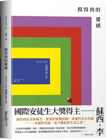 摸得到的靈感：SUZY LEE談創作與人生[二手書_良好]