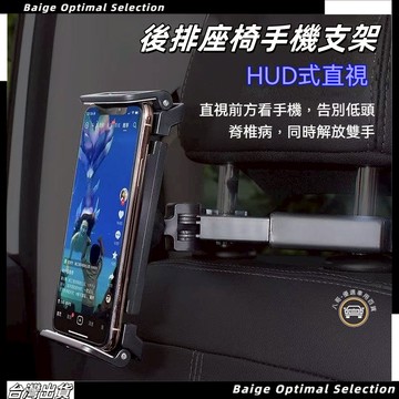 隔日達🎈 後座手機架 車載后枕支架 汽車手機支架 汽車后排座椅支架 平板架 折疊旋轉伸縮支架 汽車手機架