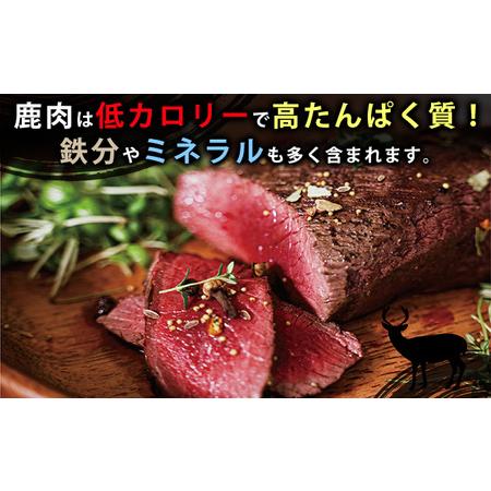 ふるさと納税 北海道 湧別町産 鹿肉 モモ（ブロック）約1kg 肉 お肉 ジビエ 鹿 北海道湧別町