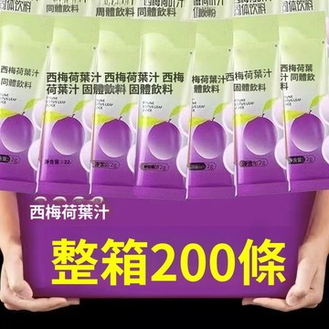 【全網最低價】特價 西梅 荷葉汁 濃縮果汁純天然縴維果飲固體 飲料沖泡 飲品