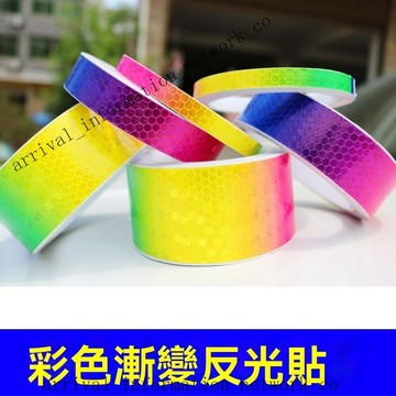 ✨可開發票#七彩貼紙 炫彩 彩色膠帶 反光條 自粘永久 車貼 2023新款 夜間反光醒目貼 裝飾DIY 貼紙膠捲