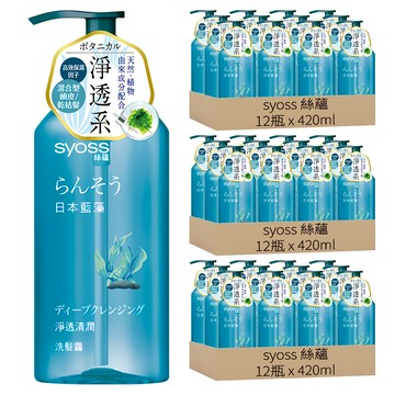 syoss 絲蘊 台灣公司貨 淨透清潤洗髮露 日本藍藻  420ml  36瓶