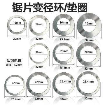 🔥鋸片變徑環30轉20/22/25.4mm墊圈內孔轉接環切割片變徑圈配件加厚 F3N9