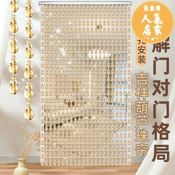 珠簾 風水門簾 門簾 葫蘆門簾仿水晶風水簾22新款臥室客廳入戶門對門珠簾隔斷簾免打孔