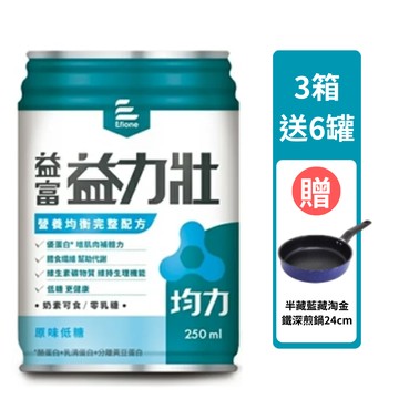益富 益力壯均力多元營養配方250ml 原味低糖口味*24入(箱購)  贈2罐【德芳保健藥妝】