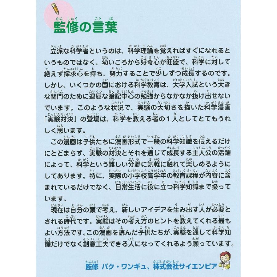 実験対決 学校勝ちぬき戦 かがくるBOOK 実験対決シリーズ 10巻セット