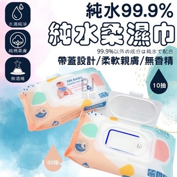 嬰兒濕紙巾 純水柔濕紙巾 濕紙巾 純水濕紙巾 濕巾 擦臉巾 無酒精 純水濕巾