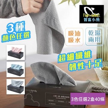 小魚嚴選 超細纖維乾濕兩用抽取式抹布2盒40條裝