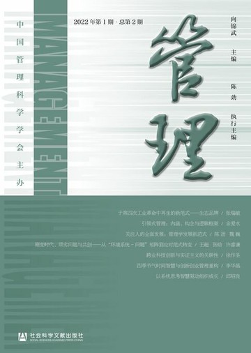 【電子書】管理（2022年第1期．总第2期 ）