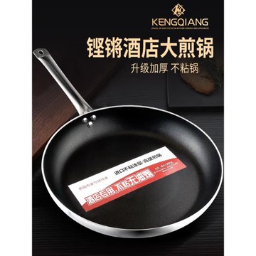(免運)鏗鏘平底鍋不粘鍋煎餅鍋商用餐廳煎蛋千層烙餅鍋燃氣適用煎鍋40cm