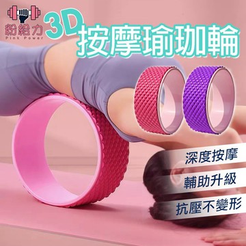 多功能防滑輔助瑜珈輪 瑜伽輪 瑜珈環 達摩輪 普拉提圈 瑜珈圈 瑜珈輪 背部後彎神器 瑜珈健身輪 紓壓健身器材 瑜珈器材