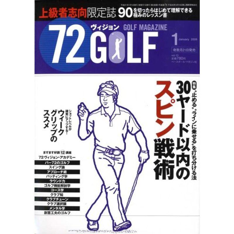 72ヴィジョン GOLF (ゴルフ) 2009年 01月号 雑誌