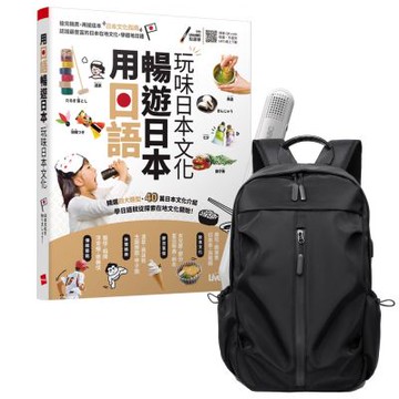 用日語暢遊日本 玩味日本文化 + LiveABC智慧藍牙點讀筆16G + 多功能經典後背包（黑）
