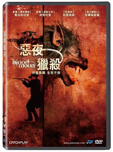 【停看聽音響唱片】【DVD】惡夜獵殺