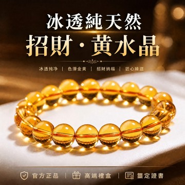 【免運】真品天然黃水晶手串 轉運 巴西原礦招財辟邪轉運圓珠串珠 生意財富固財守財開運 男女款聚財手鍊 本命年 被愛的禮物