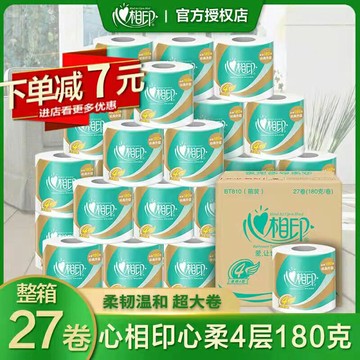 心相印卷紙180克整箱批家庭裝衛生紙紙巾廁紙卷筒有芯實惠裝家用