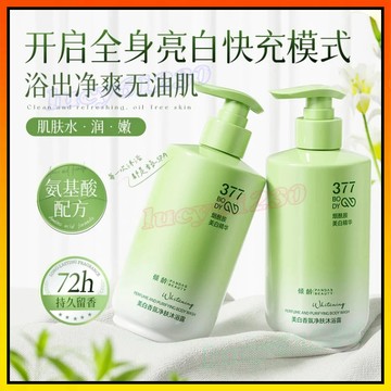 377菸鹼醯胺白白沐浴乳 嫩膚煥白沐浴乳 提亮膚色 持久留香 沐浴露 涼感沐浴乳 抗菌沐浴乳 3合1沐浴乳 保濕沐浴液