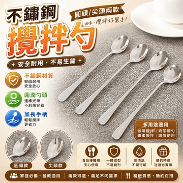 攪拌匙 長柄匙 咖啡匙 甜點匙 茶匙 吧勺 飲料匙 冰品匙 湯匙 調酒匙 攪拌勺 冰滴匙 冷飲匙 攪拌棒