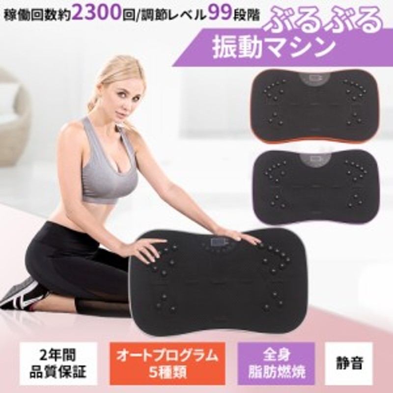2年間保証 Aortd公式 振動マシン３d ブルブル振動マシン ぶるぶるマシン シェイカー式 ブルブルマシン 静音 筋トレ ダイエット器具 健 通販 Lineポイント最大4 0 Get Lineショッピング