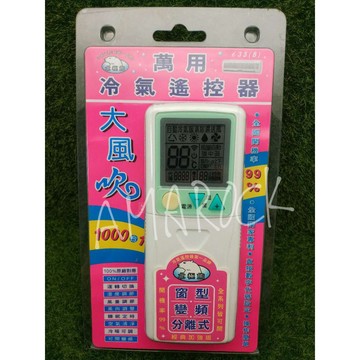 聖岡科技  北極熊 萬用冷氣遙控器 大風吹 i35(B)  冷暖可調  可開變頻（窗型/分離式/變頻全系列可用）