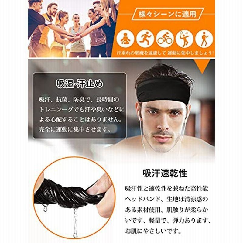 ヘッドバンド ヘアバンド 汗止めメンズ 柔らかい肌触り・吸汗速乾・抗菌防臭・伸縮 通販 ヘッドバンド 汗止め ヘアバンド 通気性 軽量 吸汗速乾 抗菌防臭