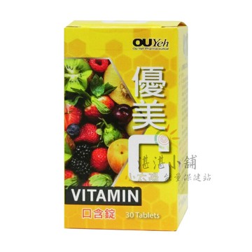 優美C 維他命C 口含錠 30錠裝
