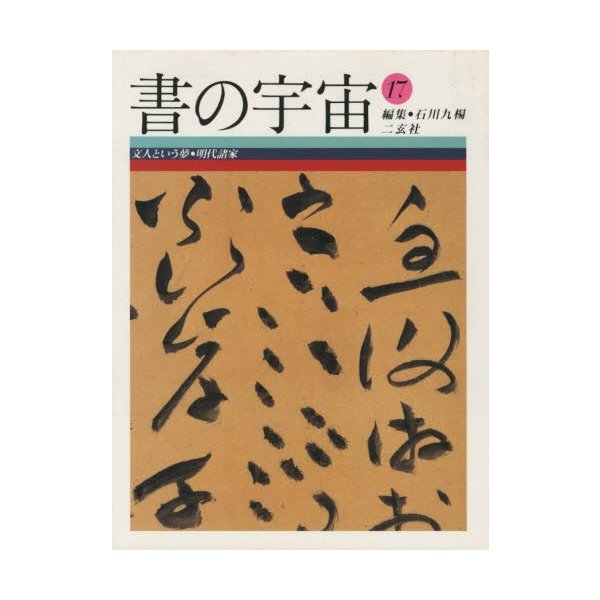 書の宇宙