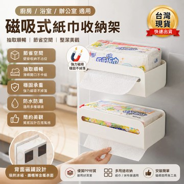 現貨秒發🔥磁吸紙巾盒 冰箱置物架 廚房濕巾 收納架 側抽底抽 冰箱免打孔 大容量 強磁力 抽紙盒 廚房神器 廚房紙巾收納