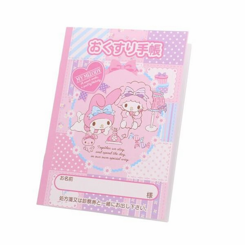 おくすり雑貨 お薬手帳 かわいい サンリオ キャラクター