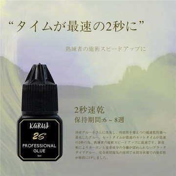 日本KARUI 軽い 嫁接睫毛膠水美睫用 牢固持久 速干 5G