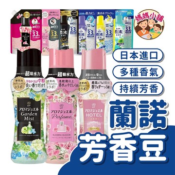P&G Lenor 蘭諾衣物芳香顆粒 1410ml 日本 蘭諾芳香豆 香香粒 寶僑 寶僑香香豆 芳香粒