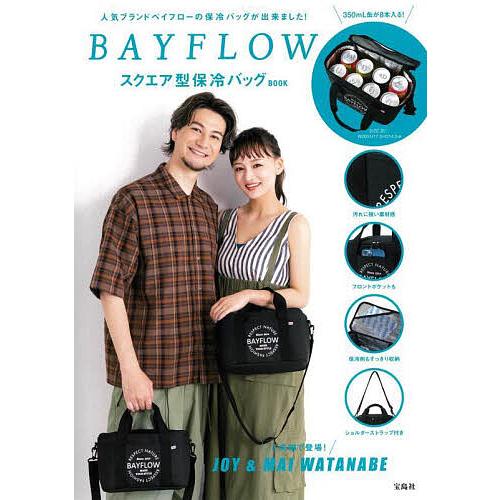 BAYFLOW スクエア型保冷バッグBO