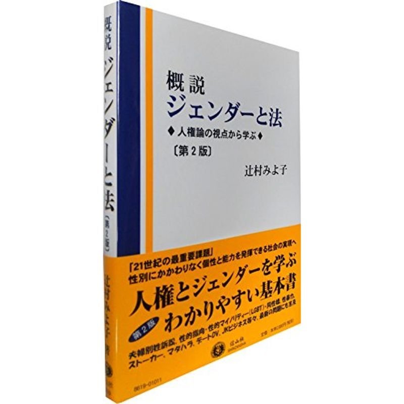 概説ジェンダーと法(第2版)