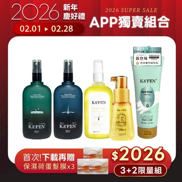 【APP新客組】頭皮限量修護【3+2組合】頭皮滋養液系列120ml (3款各1瓶)【搭配】胺基酸果油 x1瓶+微膠囊髮膜-空谷之雨 x1瓶