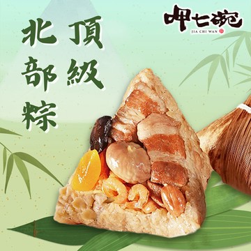 【呷七碗】頂級北部粽(210g*6入/包)