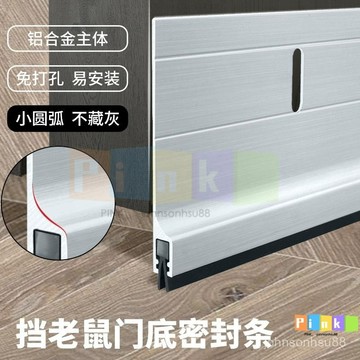 防老鼠鋁閤金門縫門底密封條擋鼠闆防塵隔音條防風擋風防老鼠神器