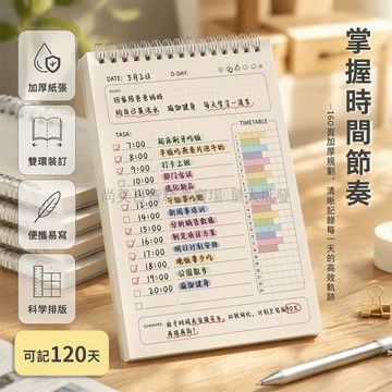 桃園出貨✨ 每日計劃本時間管理筆記本學生考研自律打卡加厚不透墨