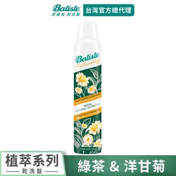 即期品【Batiste芭緹絲 官方直營】植萃乾洗髮-綠茶&洋甘菊200ml-(有效日期至2026/08/24)