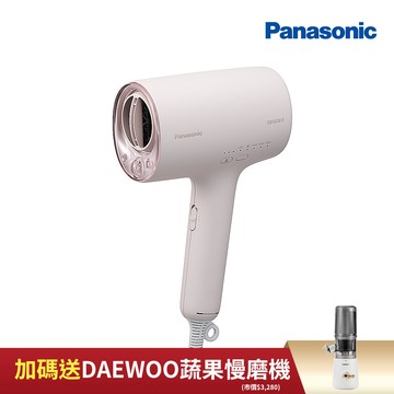 Panasonic國際牌 高滲透奈米水離子吹風機（煙燻粉） EH-NA0K-P（送冷壓活氧蔬果慢磨機）_廠商直送