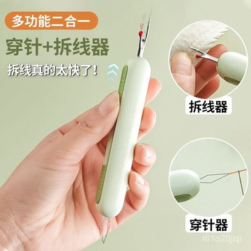 🌸臺灣出貨🌸穿針拆線刀 拆線器 穿針引線器 鈕扣刀 割線器 拆綫神器 挑綫器 穿針縫製神器 穿針器 拆綫器 縫紉工具