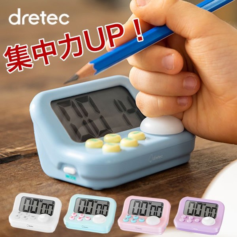 dretec 公式販売店 ドリテック 学習タイマー タイマー 勉強用 勉強 かわいい 音 なし 小型 学習 デジタル 時計 長時間タイマー 母の日  ギフト 通販 LINEポイント最大0.5%GET | LINEショッピング