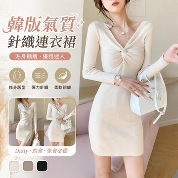 【FROCK】韓版連衣裙 性感包臀裙 長袖洋裝 法式包臀裙緊身顯瘦打底裙針織長袖內搭連衣裙 生日禮服 節日洋裝